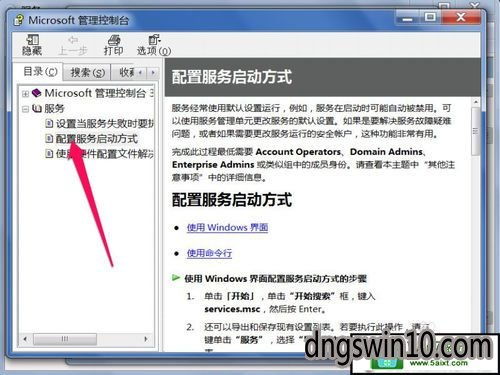 Win10系統診斷策略服務被禁用的開啟教程